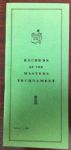 1942 Records of the Masters Tournament - Issued by The Augusta National-Seldom Seen!