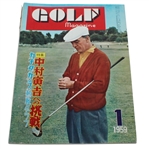 1959 Japan Golf Magazine - Ben Hogan Cover
