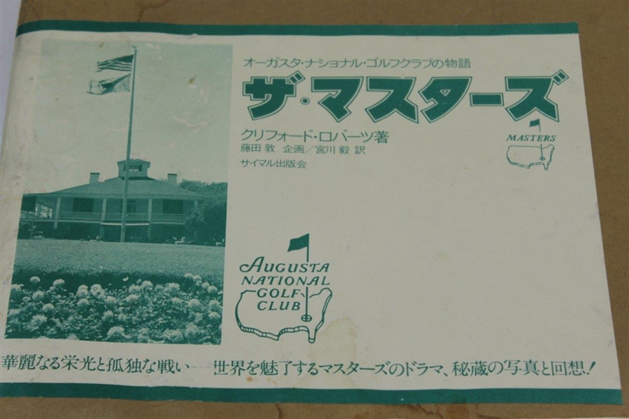 Seldom Seen 'The Story of Augusta National' Japanese Version with Cards - Unopened 