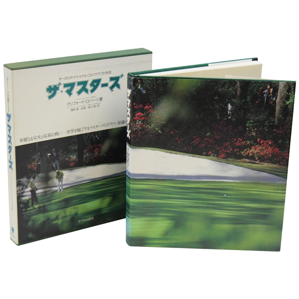 Japanese Edition of The Masters: Story of the Augusta National Golf Club Book by Clifford Roberts - 1978