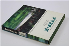 Japanese Edition of 'The Masters: Story of the Augusta National Golf Club' Book by Clifford Roberts - 1978