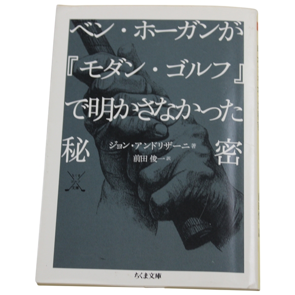 2000 The Hogan Way by John Andrisani Japan Translation Version - Signed by Author