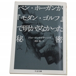 2000 The Hogan Way by John Andrisani Japan Translation Version - Signed by Author