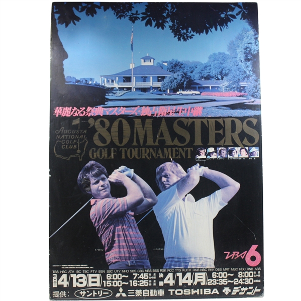 1980 Masters Tournament Augusta National Golf Club Japanese Matted Poster